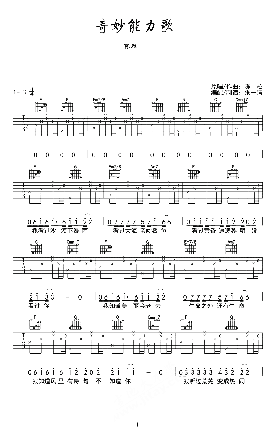陈粒奇妙能力歌简谱及吉他谱