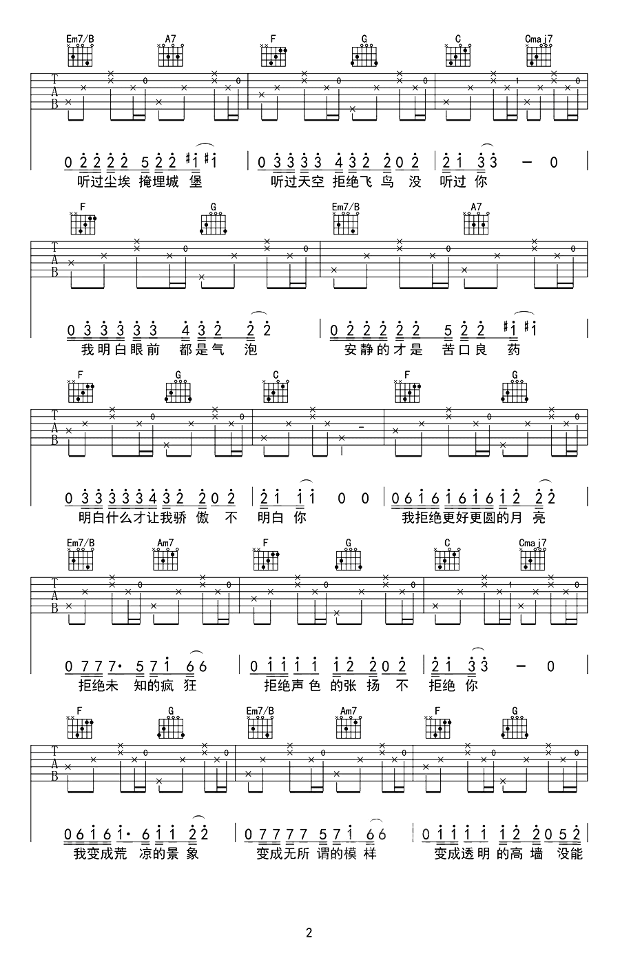 陈粒奇妙能力歌简谱及吉他谱