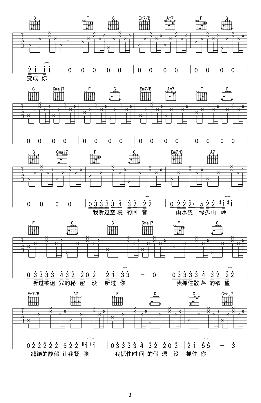 陈粒奇妙能力歌简谱及吉他谱