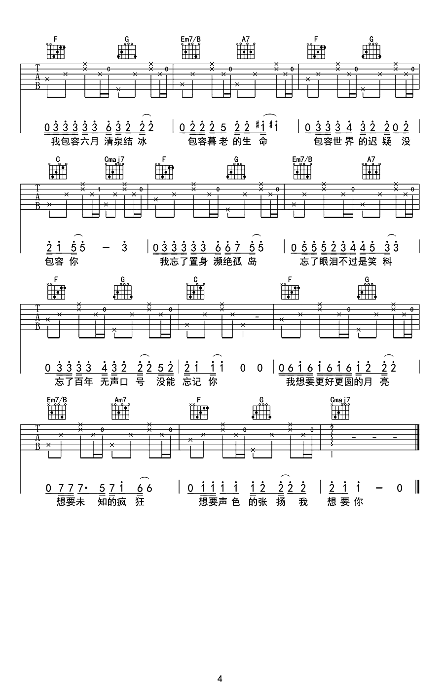 陈粒奇妙能力歌简谱及吉他谱