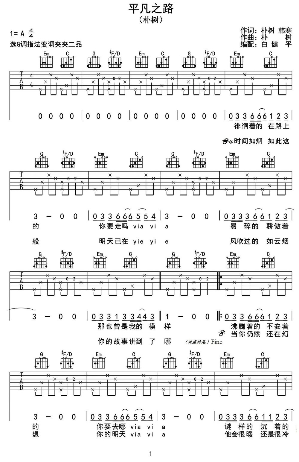平凡之路简谱_《后会无期》主题曲平凡之路吉他谱