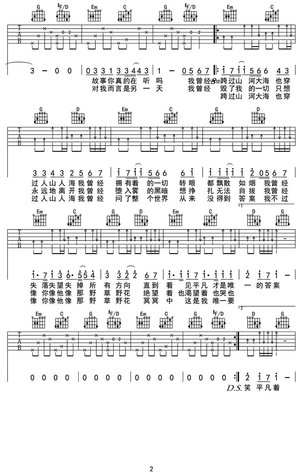 平凡之路简谱_《后会无期》主题曲平凡之路吉他谱