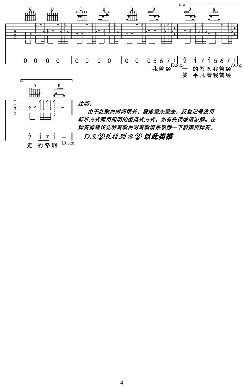 平凡之路简谱_《后会无期》主题曲平凡之路吉他谱