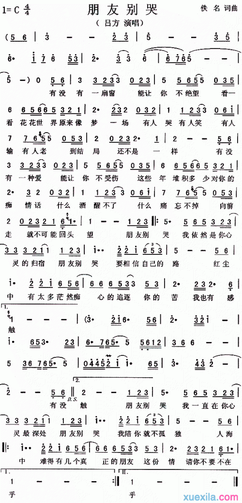朋友别哭简谱_吕方朋友别哭歌词
