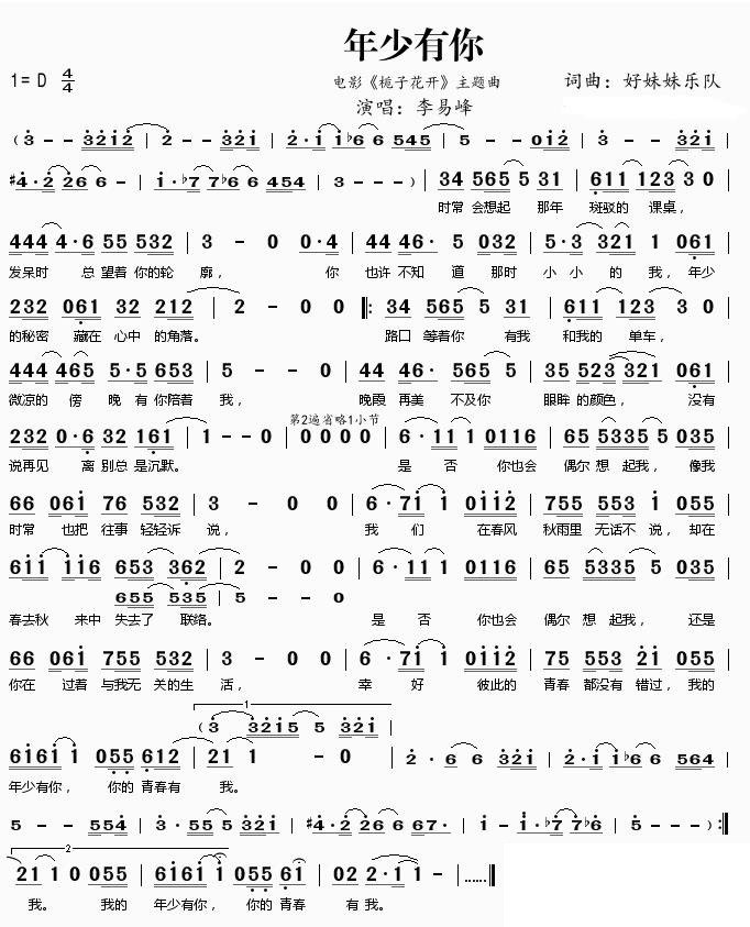 年少有你简谱_电影栀子花开李易峰年少有你歌词