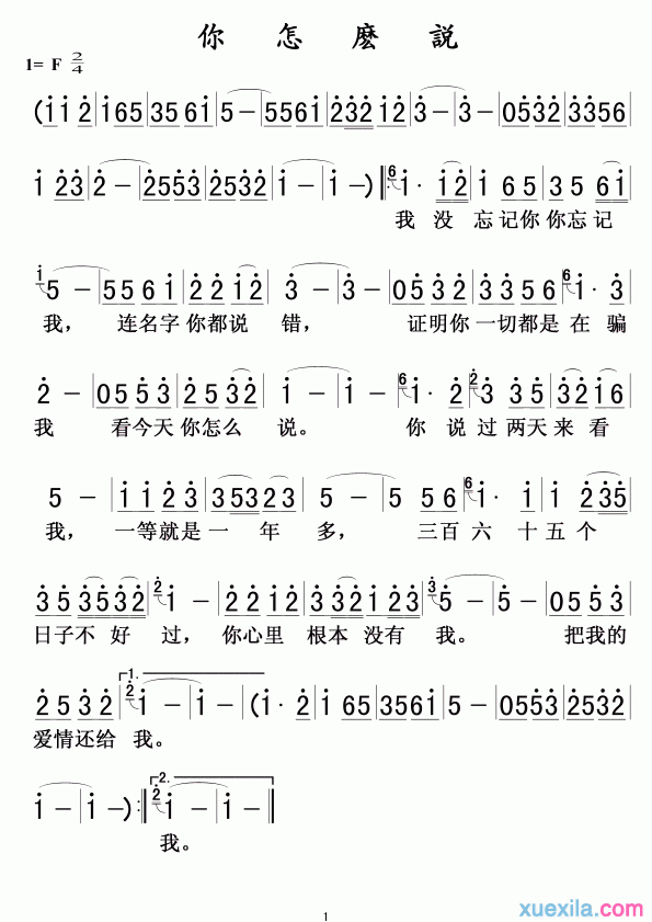 你怎么说简谱_邓丽君你怎么说歌词