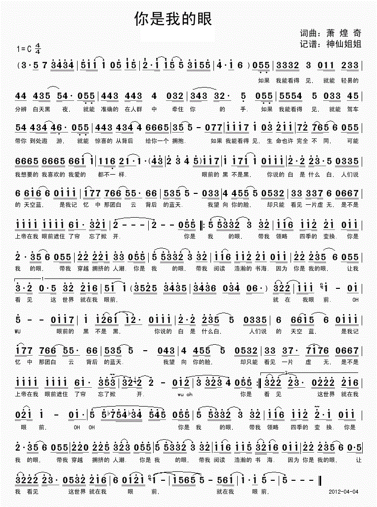 你是我的眼简谱
