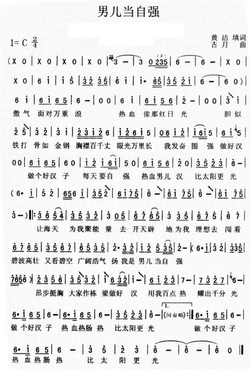 男儿当自强简谱_林子祥男儿当自强歌词