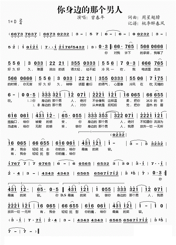 你身边的那个男人简谱