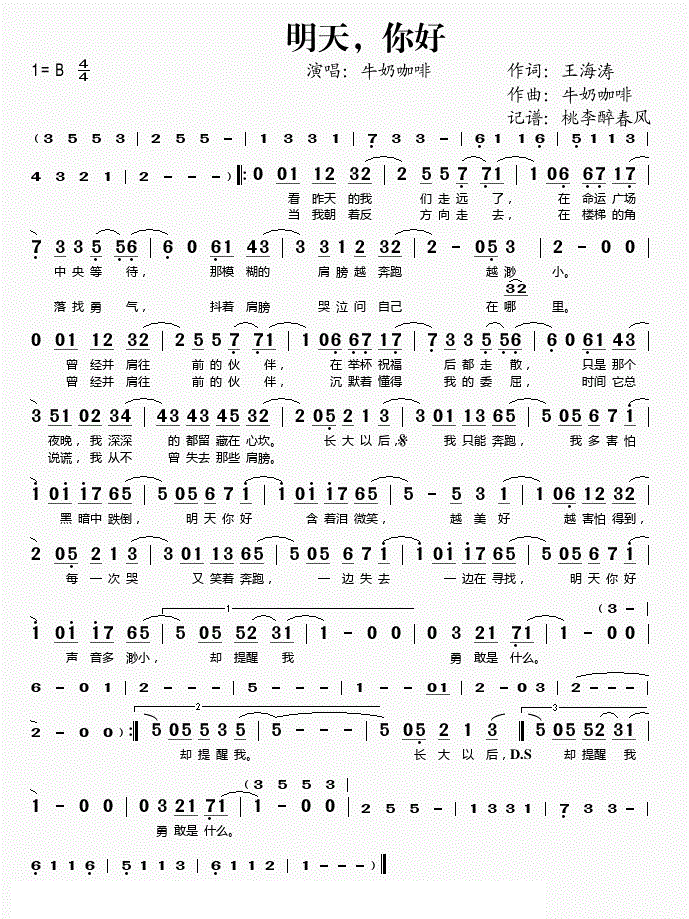 明天你好简谱
