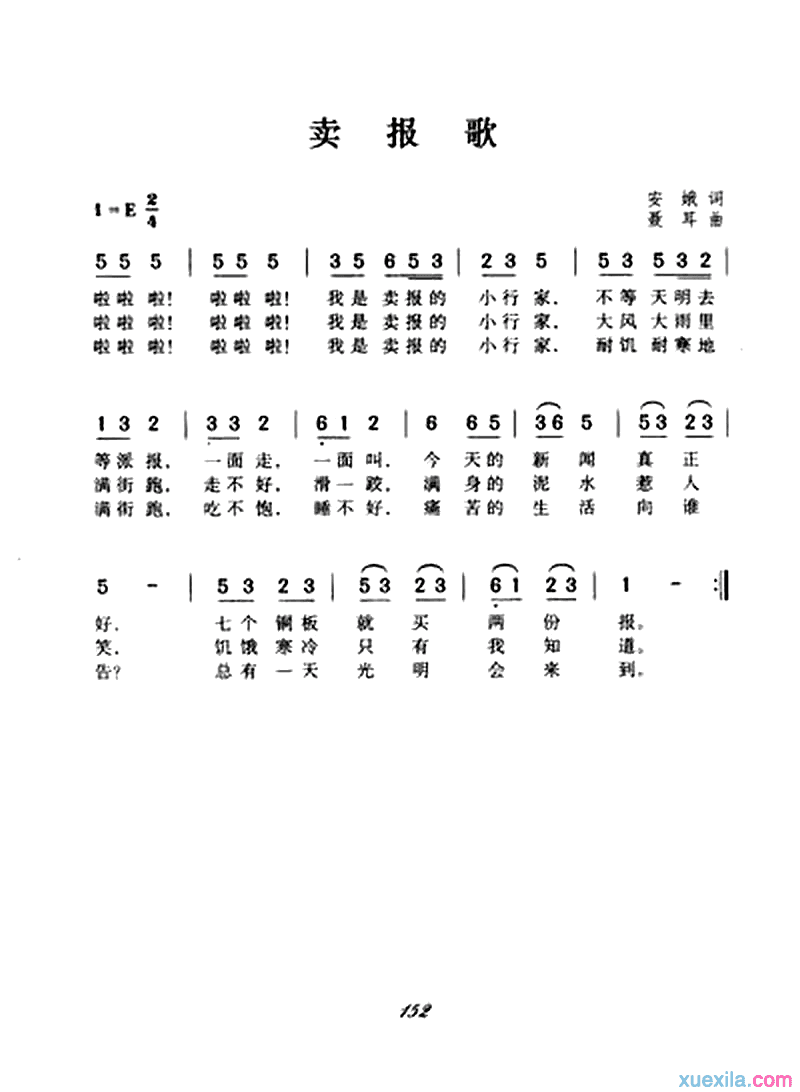 卖报歌简谱_卖报歌歌词歌谱