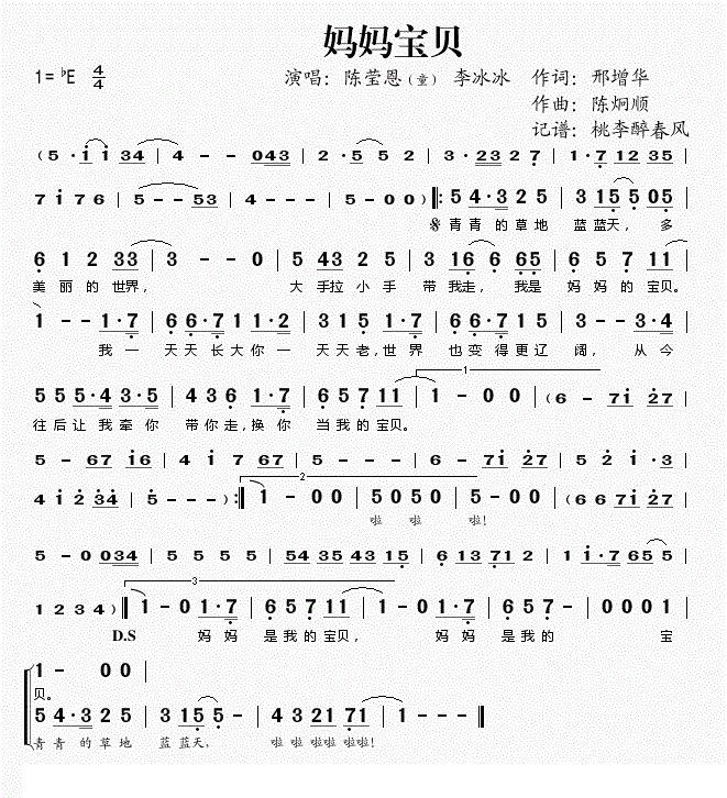 妈妈宝贝简谱_李冰冰妈妈宝贝歌词