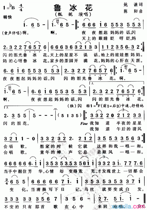 鲁冰花简谱