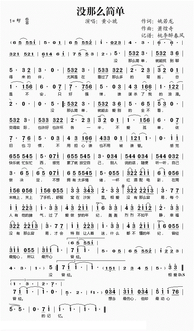 没那么简单简谱