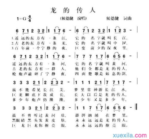 龙的传人简谱_龙的传人歌词