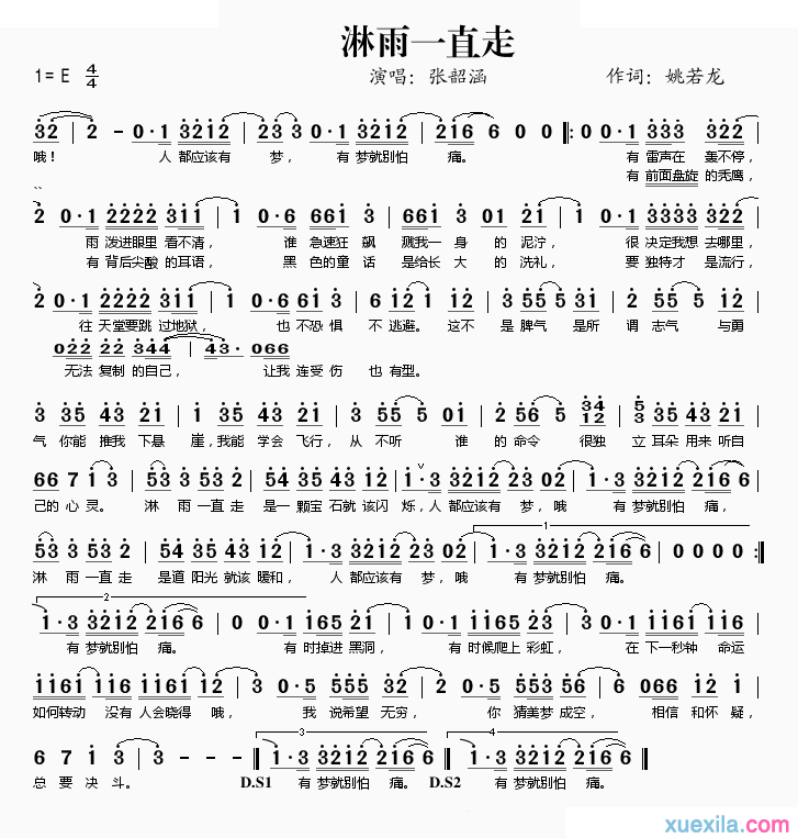 淋雨一直走简谱