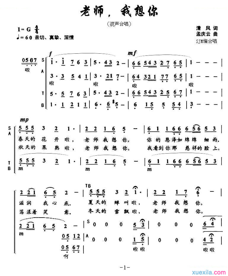 老师我想你简谱_老师我想你歌词简谱