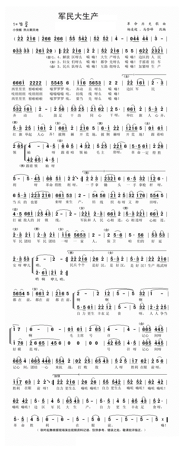 军民大生产简谱_军民大生产歌词