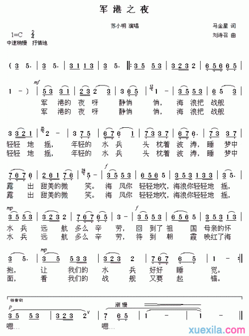 军港之夜简谱_军港之夜歌词歌谱