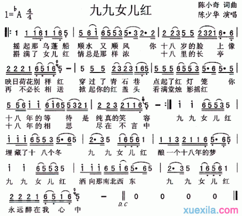 九九女儿红简谱