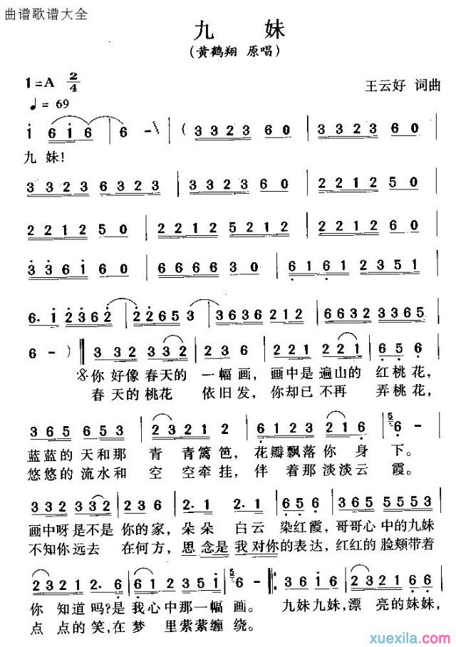 黄鹤翔九妹简谱