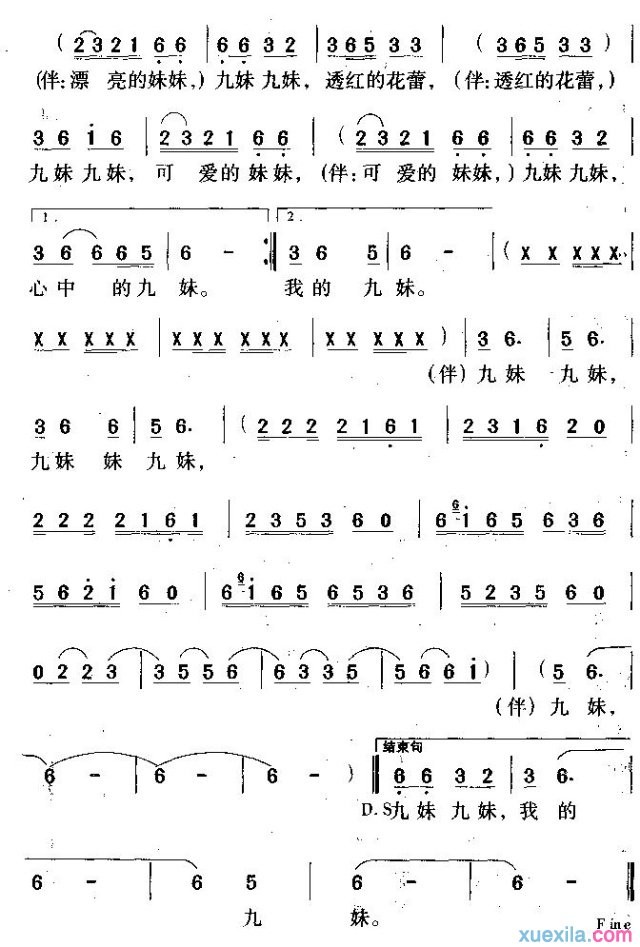 黄鹤翔九妹简谱