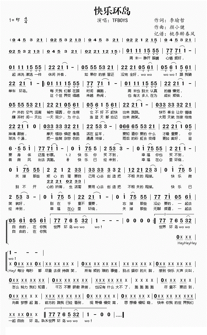 快乐环岛简谱