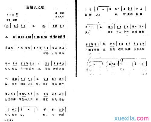 蓝精灵之歌简谱