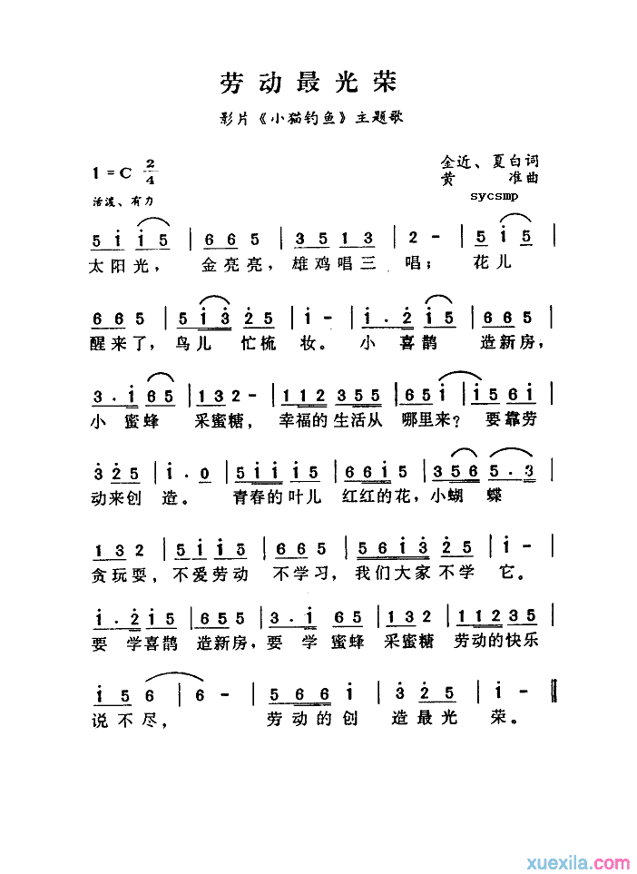 劳动最光荣简谱