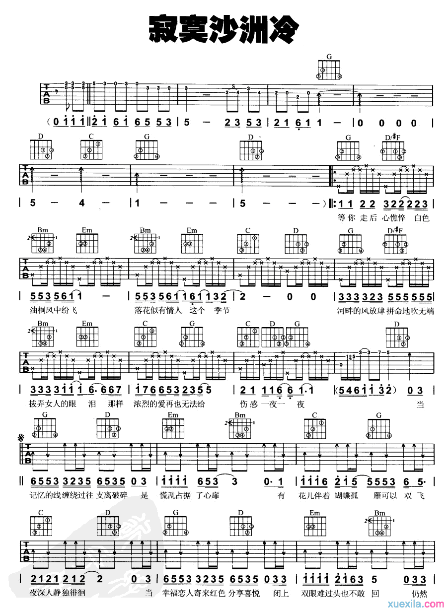 寂寞沙洲冷简谱