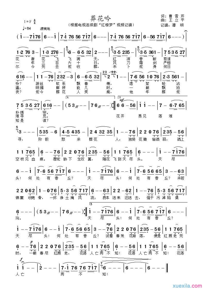 红楼梦葬花吟简谱