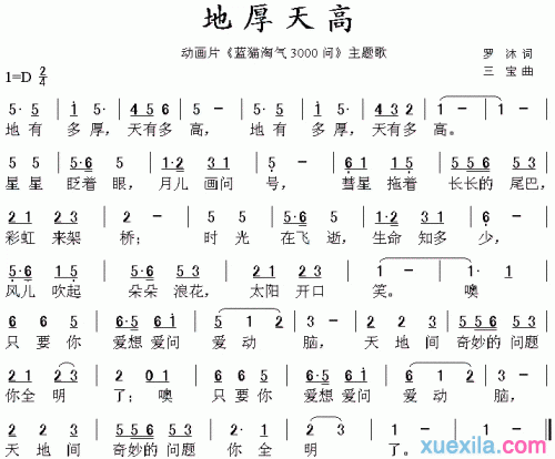 蓝猫淘气三千问地厚天高简谱