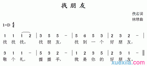 儿歌找朋友简谱_儿歌找朋友歌词歌谱
