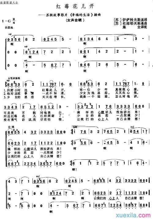 红莓花儿开简谱_俄国歌曲红莓花儿开歌词