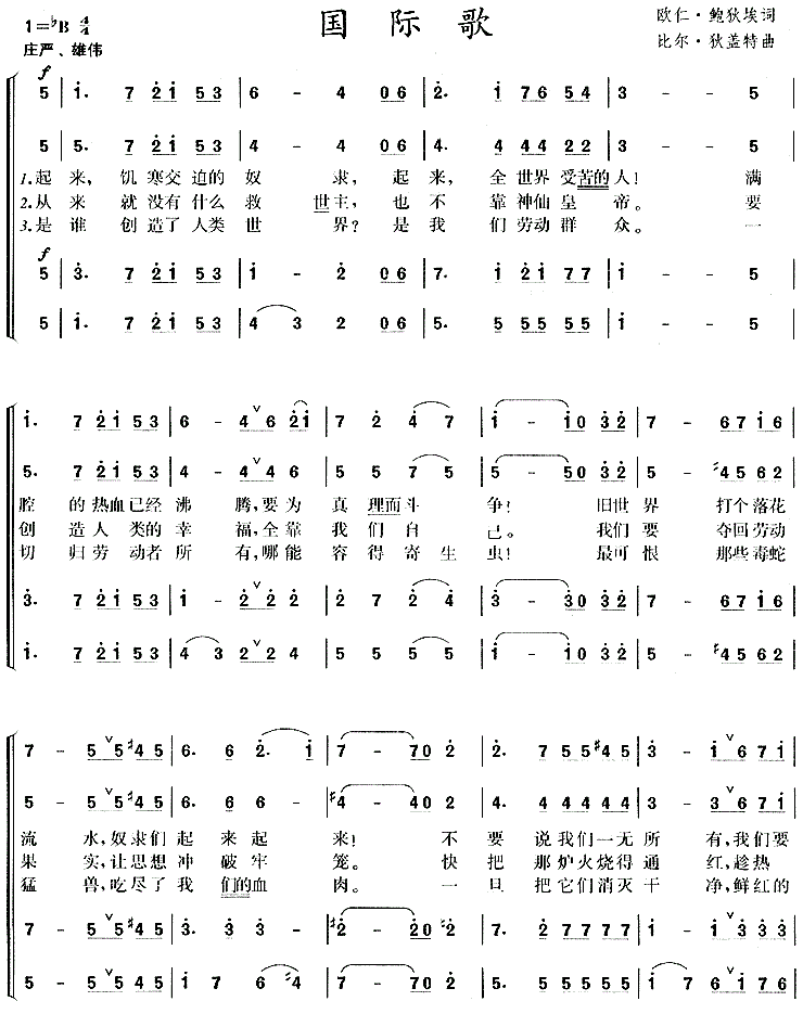 党歌国际歌简谱