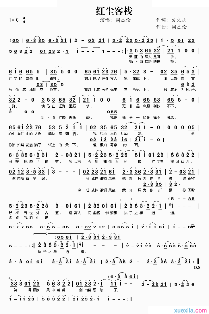 红尘客栈简谱_周杰伦红尘客栈歌词