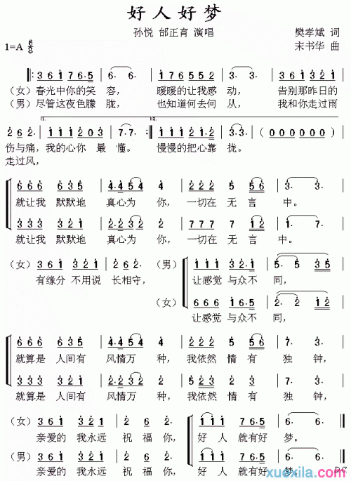 好人好梦简谱