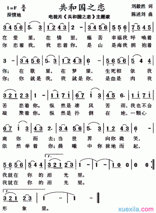 共和国之恋简谱_共和国之恋歌词