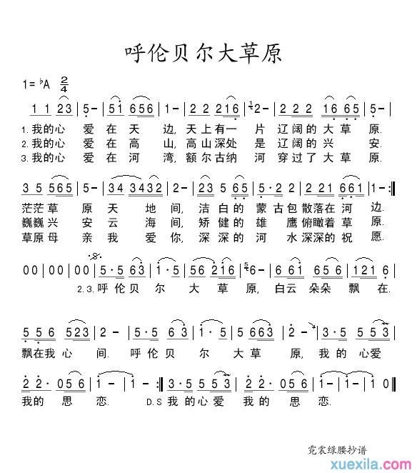 呼伦贝尔大草原简谱