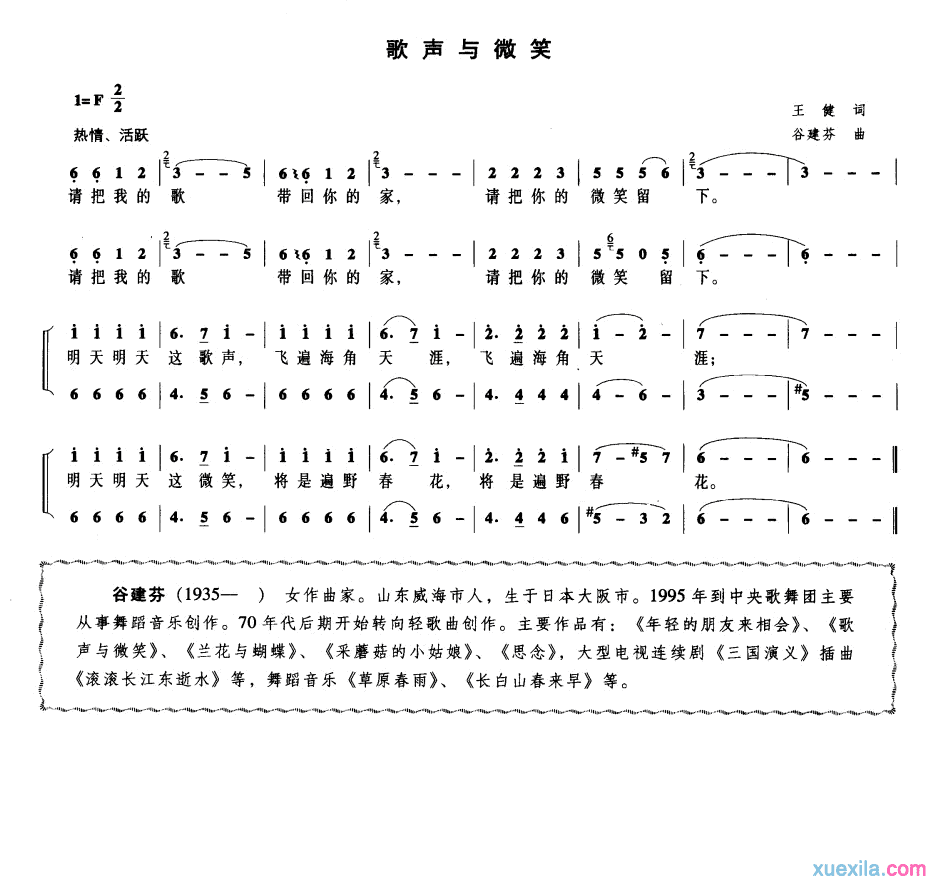 歌声与微笑简谱_歌声与微笑歌词