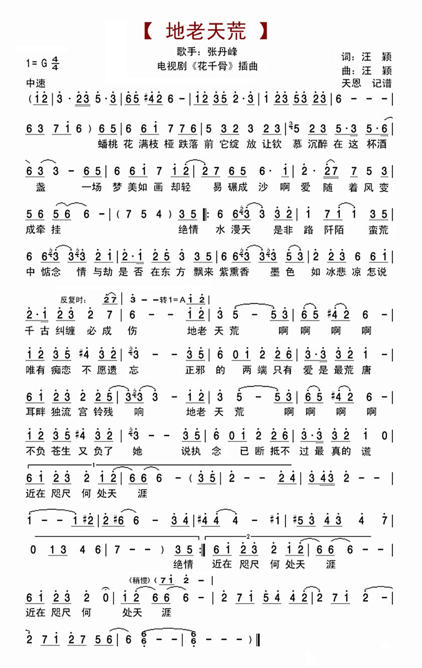 地老天荒简谱