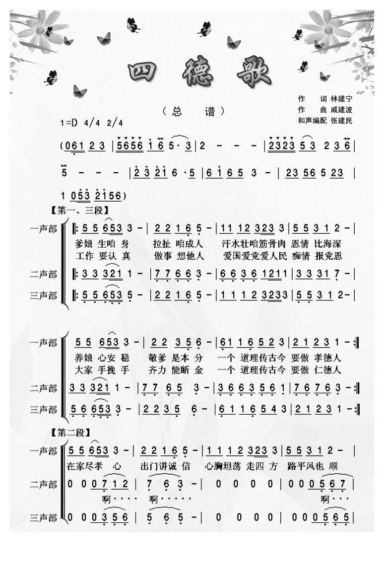 德育教育四德歌简谱