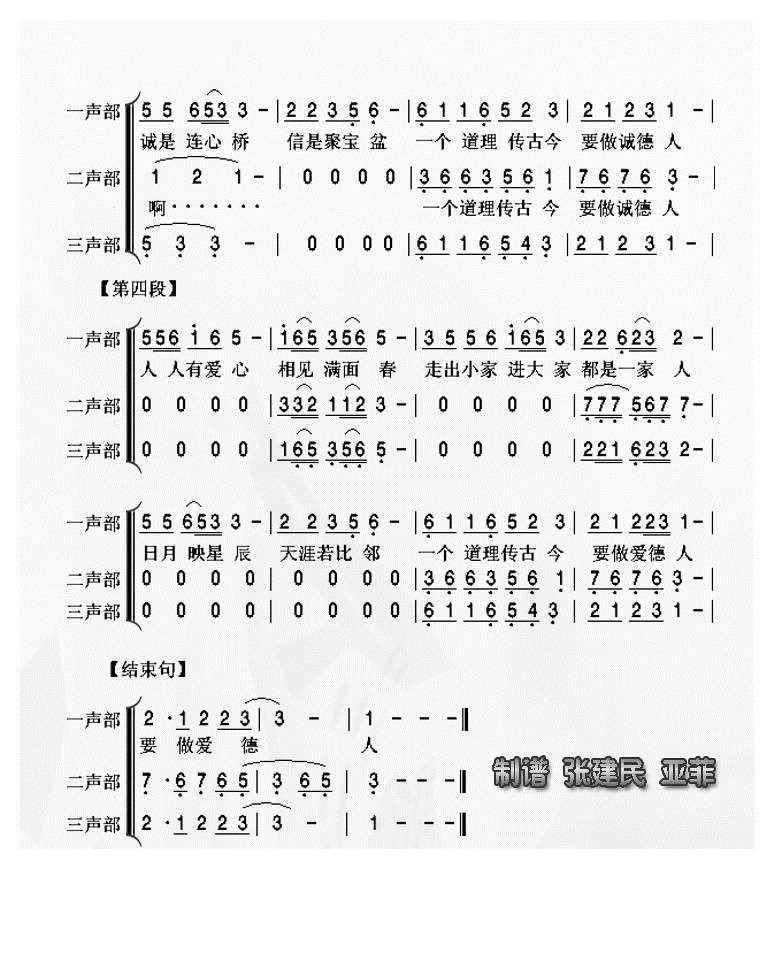 德育教育四德歌简谱