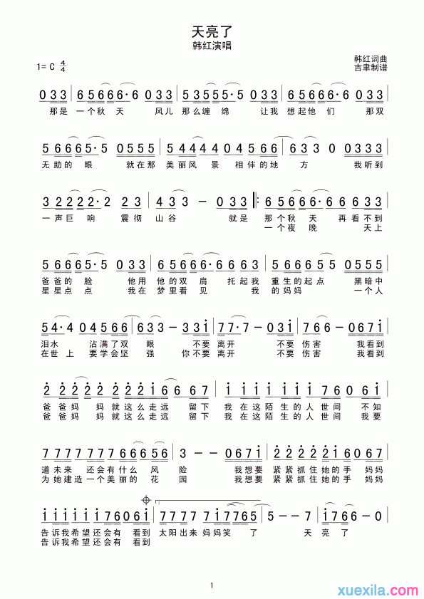 韩红天亮了简谱