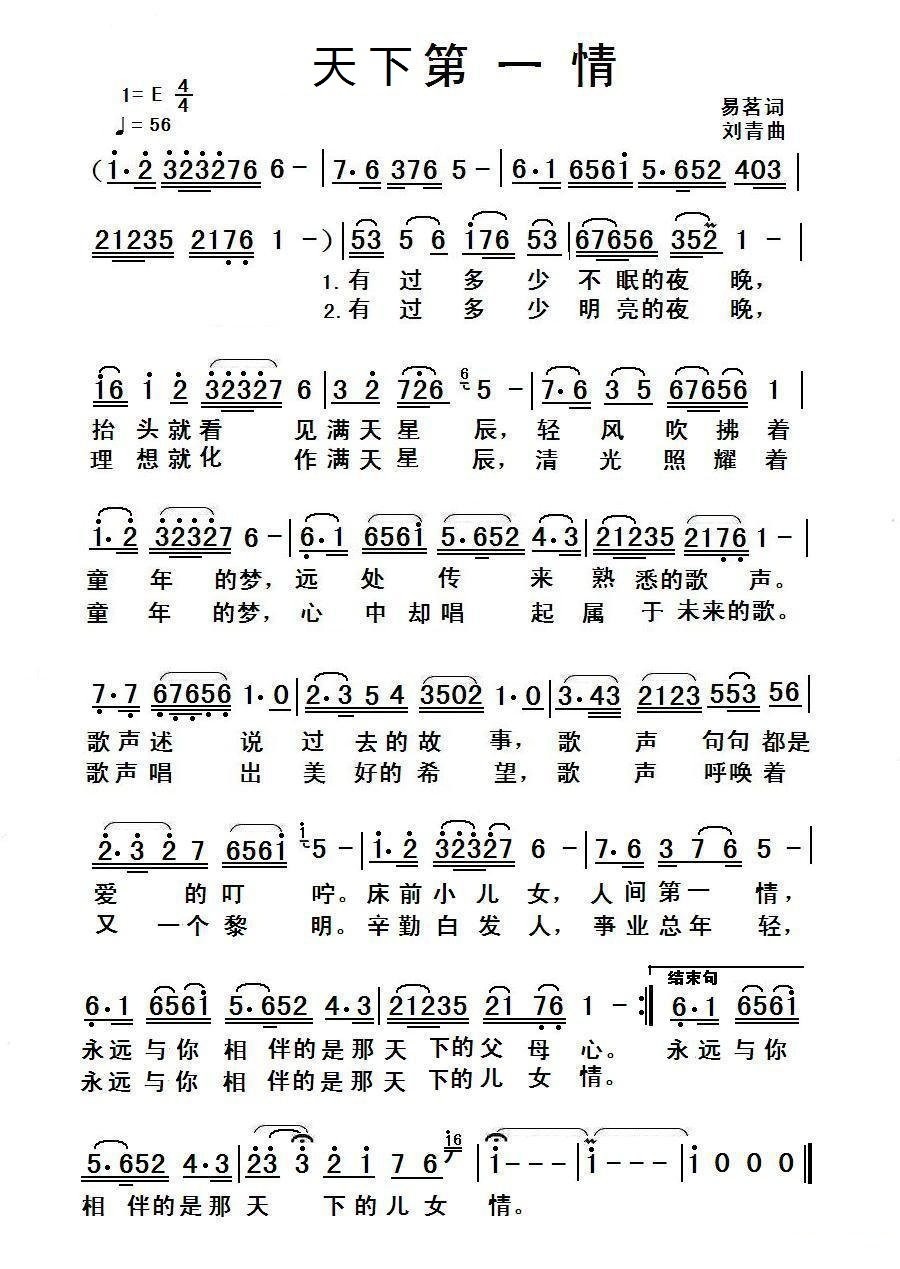 天下第一情简谱_天下第一情歌词