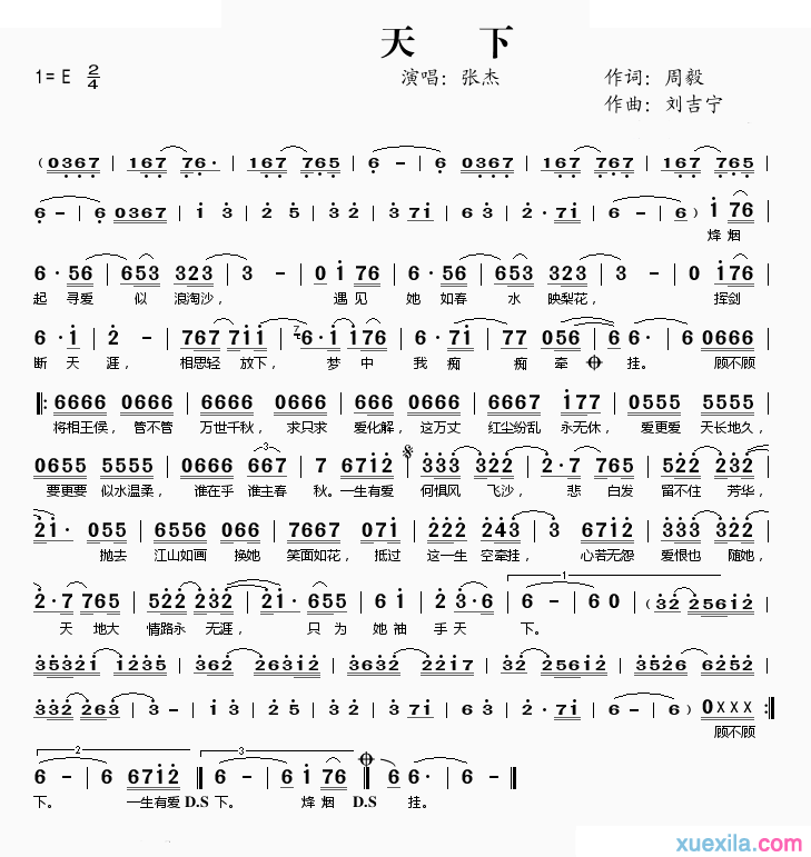 天下张杰简谱_天下歌词歌谱