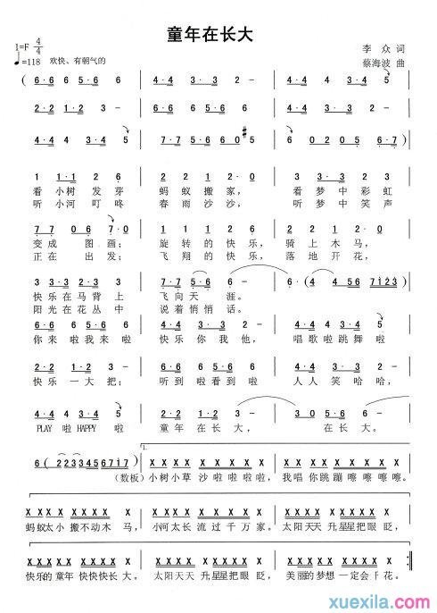 童年在长大简谱