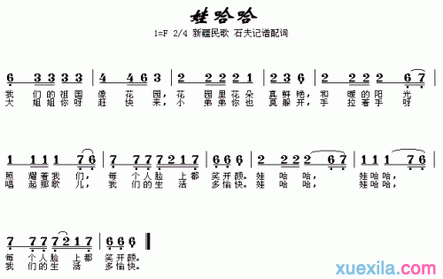 儿歌娃哈哈简谱