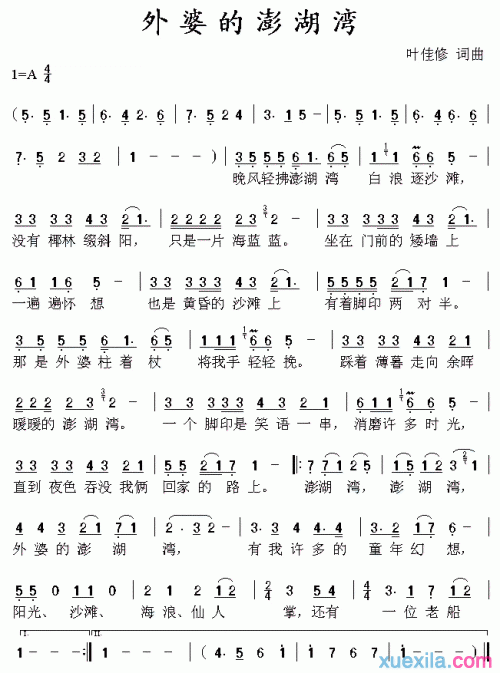 外婆的澎湖湾简谱