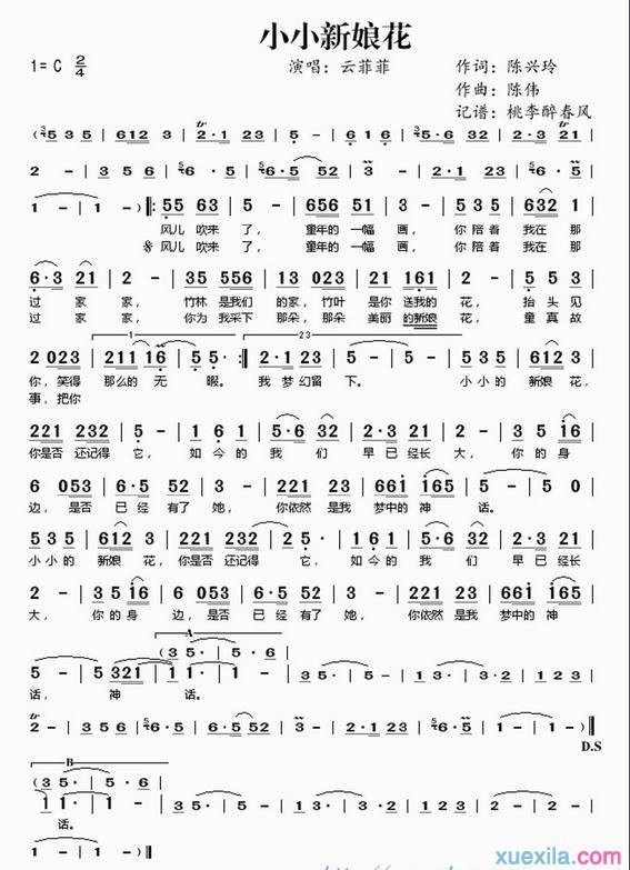 小小新娘花简谱_小小新娘花歌词